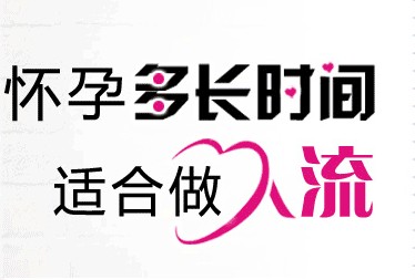 昆明女性什么时间做无痛人流合适